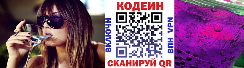 Кодеиновый сироп Lean Purple Drank  Карабаш 